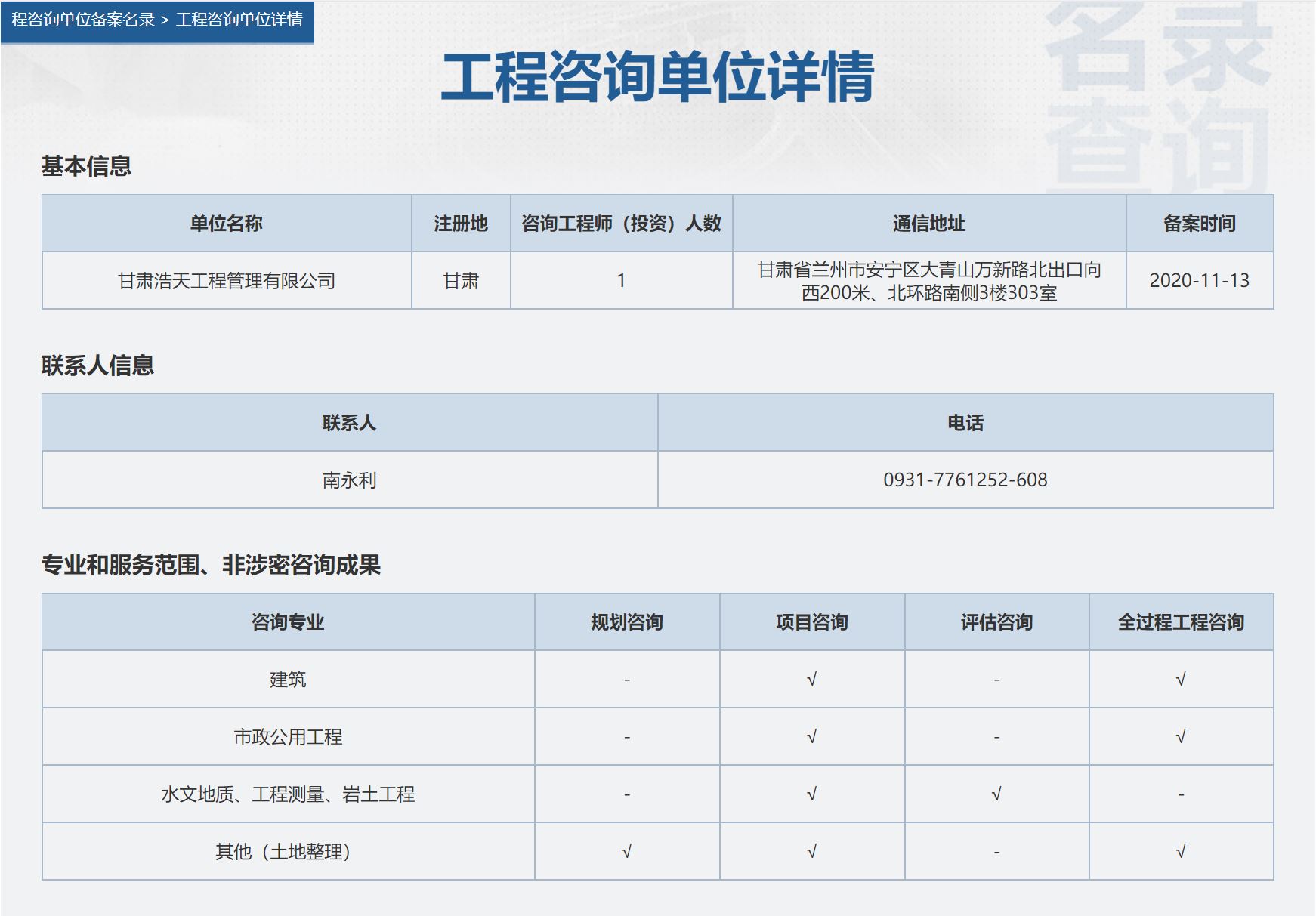 工程咨询备案证书.JPG