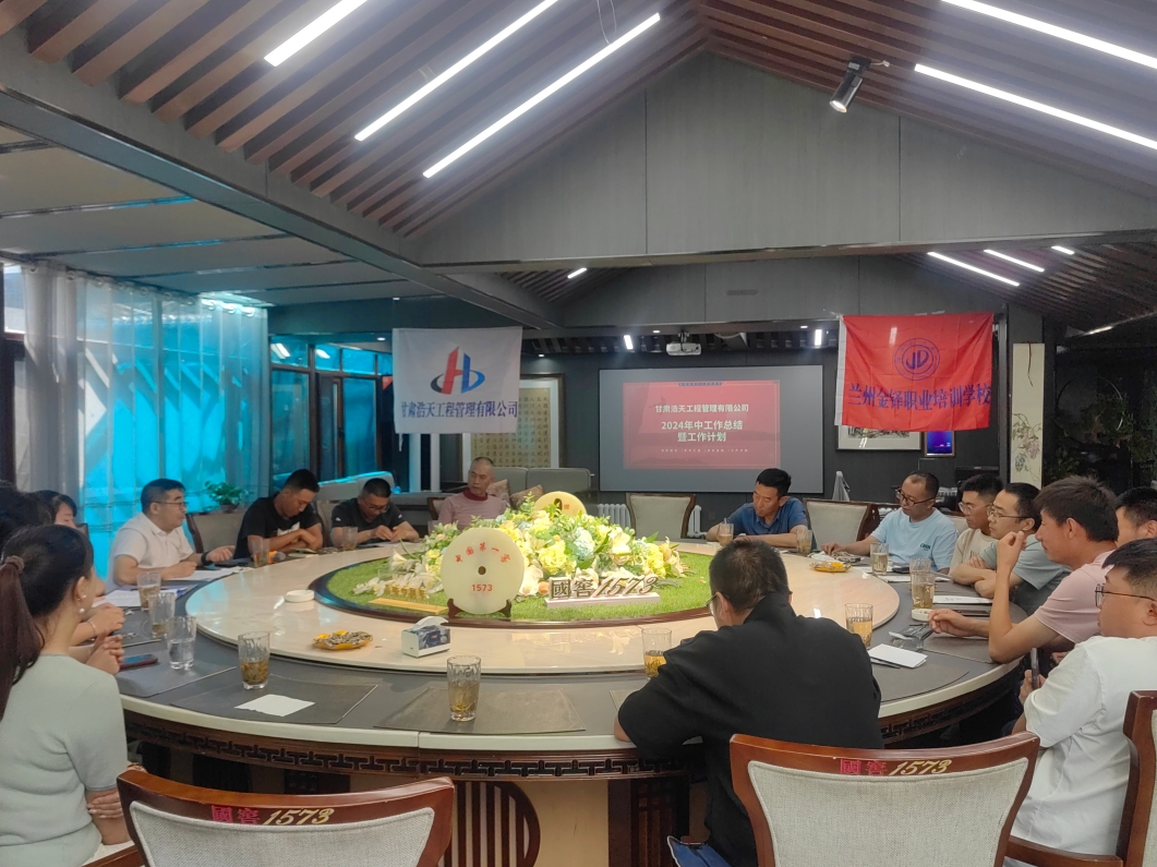 公司召开2024年中项目工作总结暨下半年工作计划会
