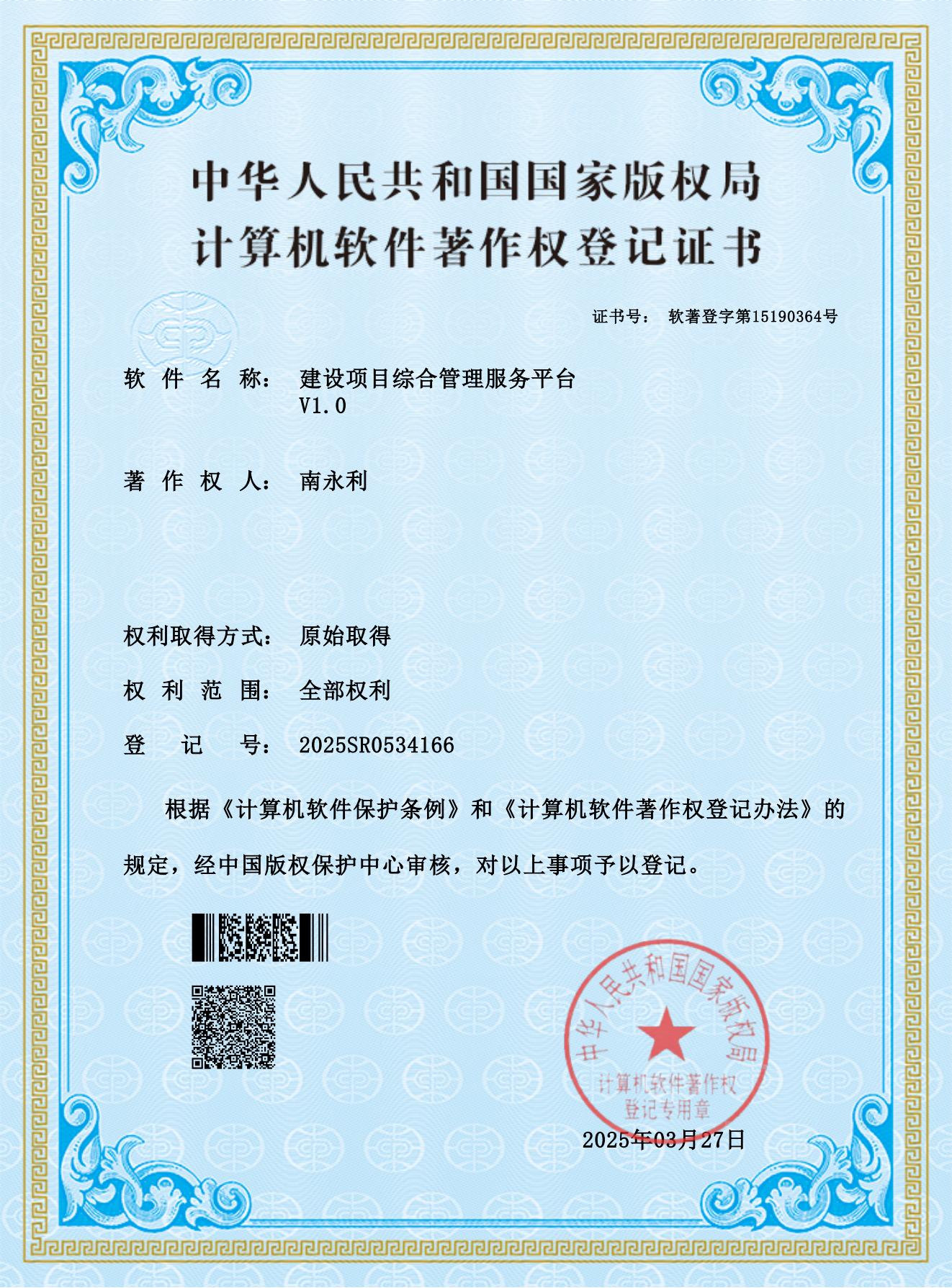 计算机软件著作权登记证书_00.jpg