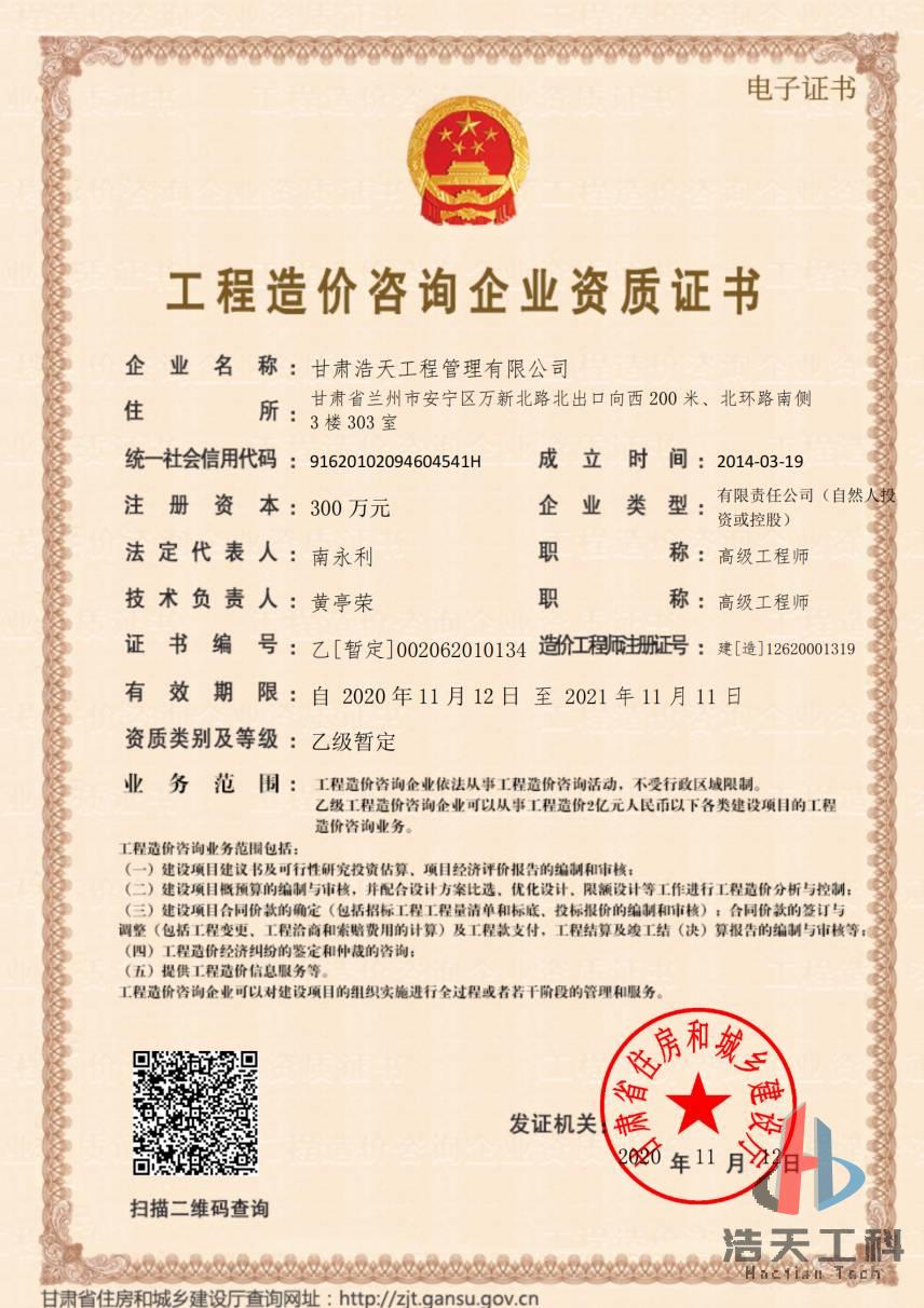 工程造价咨询资质.jpg