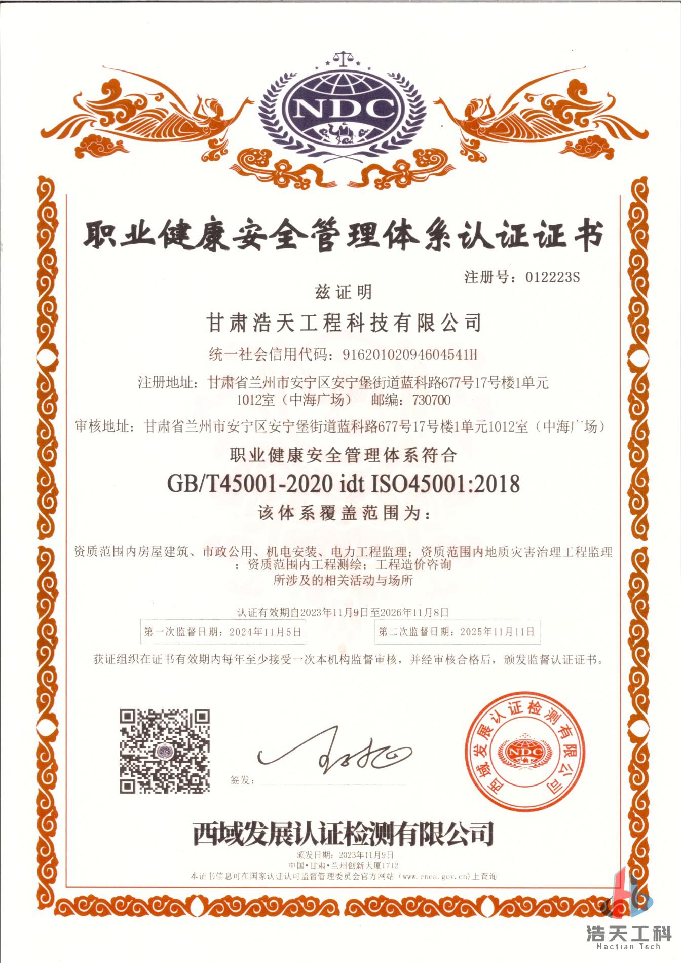 安全认证2025.jpg