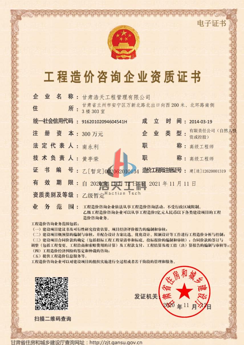 工程造价咨询资质.jpg